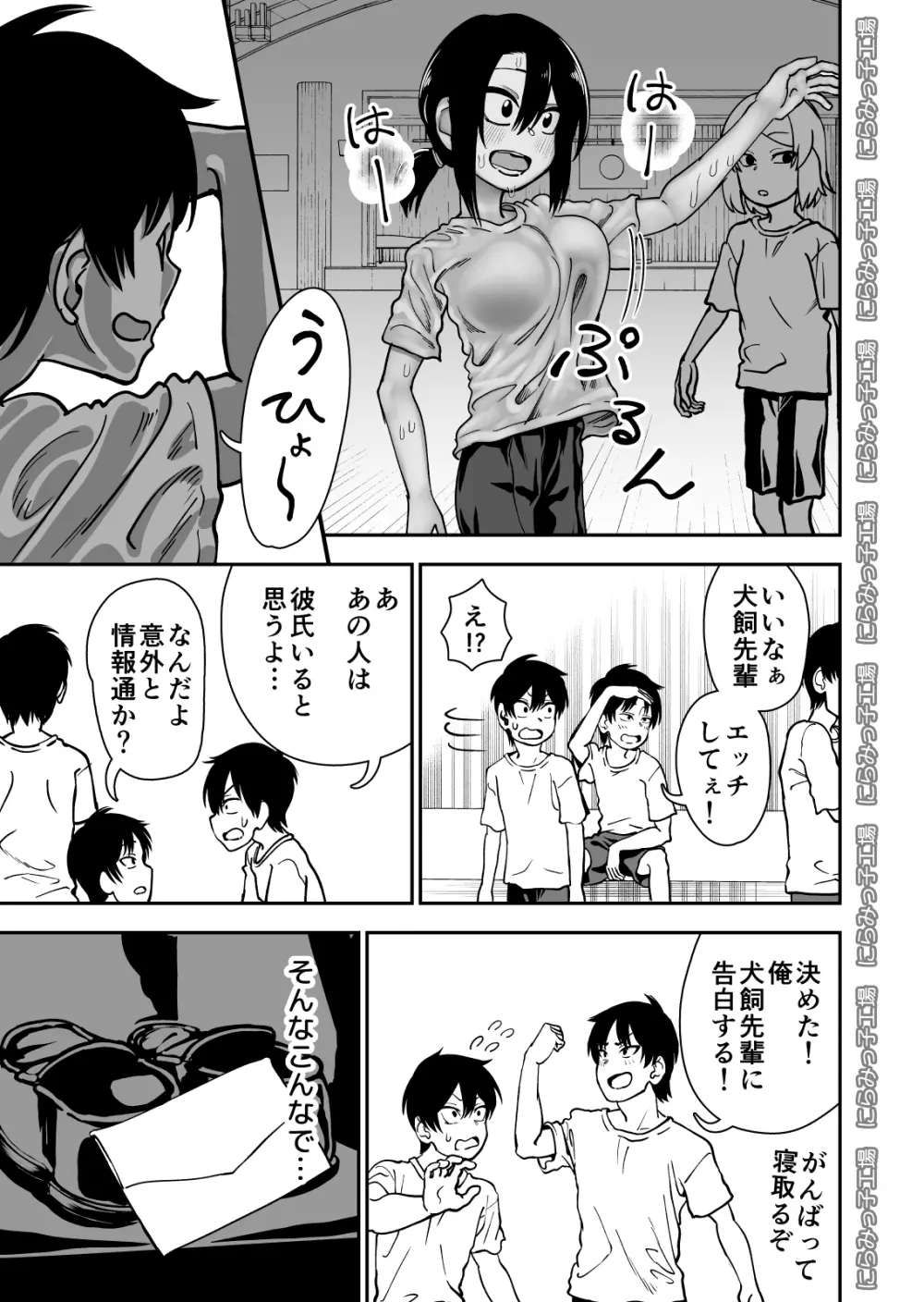 飛び級先輩じゃダメですか? - page3