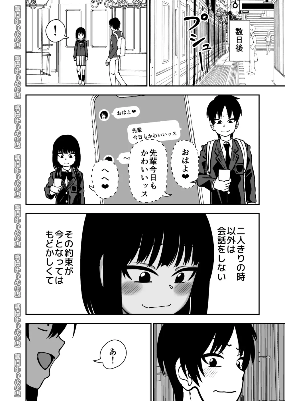 飛び級先輩じゃダメですか? - page36