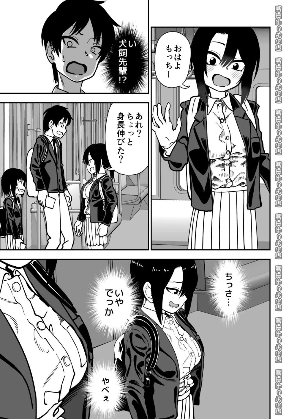 飛び級先輩じゃダメですか? - page37