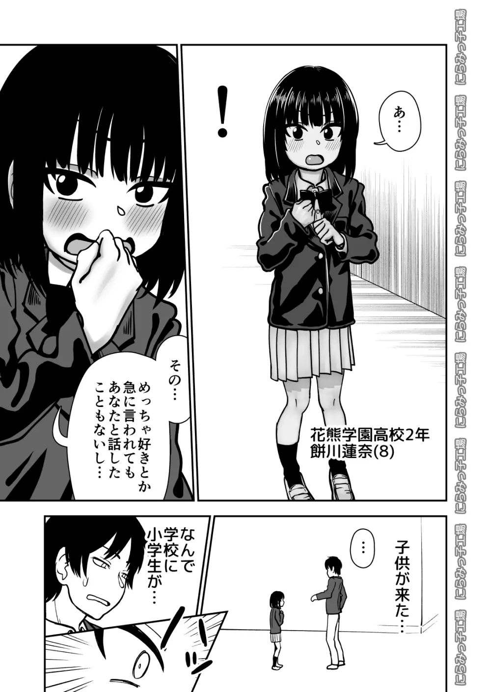 飛び級先輩じゃダメですか? - page5