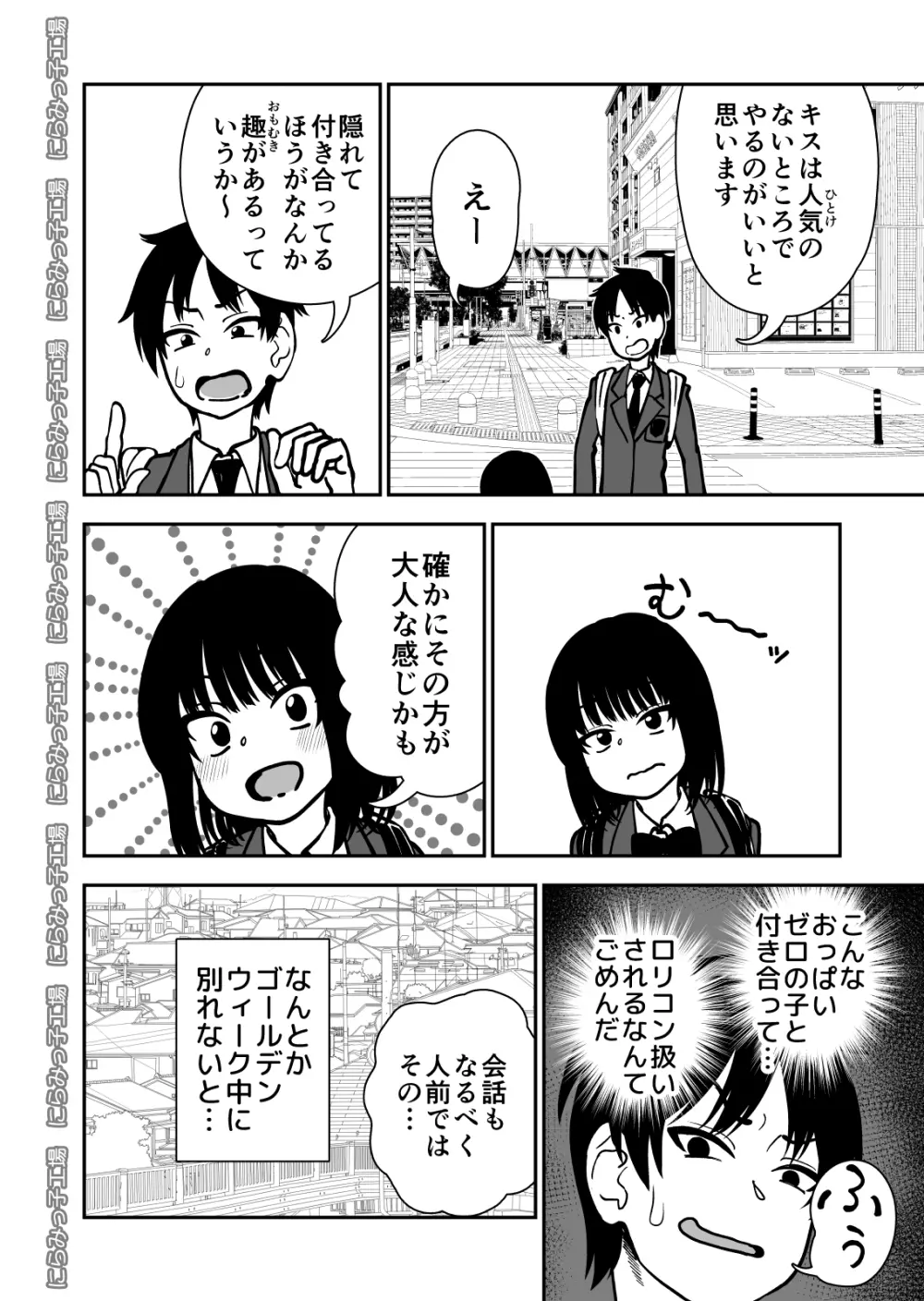 飛び級先輩じゃダメですか? - page8