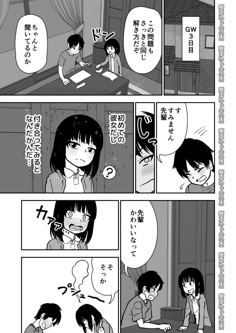 飛び級先輩じゃダメですか? - page9