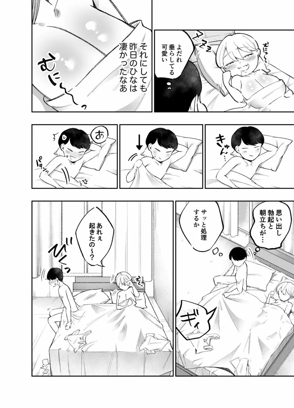 ぽっちゃりギャル彼女との日常性活 - page16