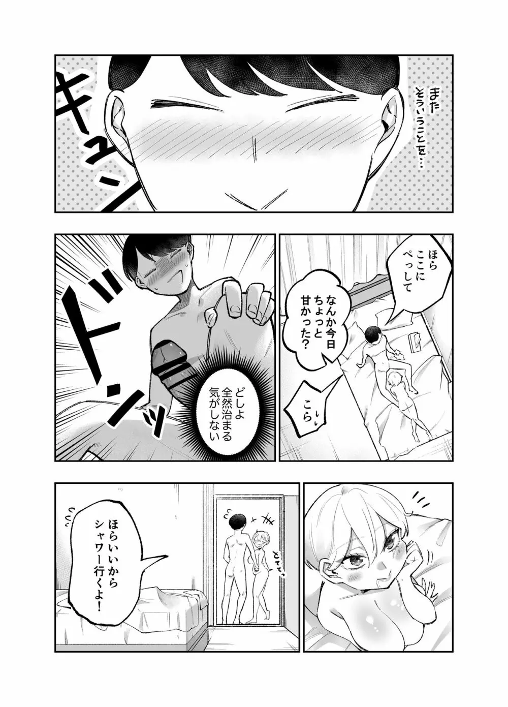 ぽっちゃりギャル彼女との日常性活 - page24