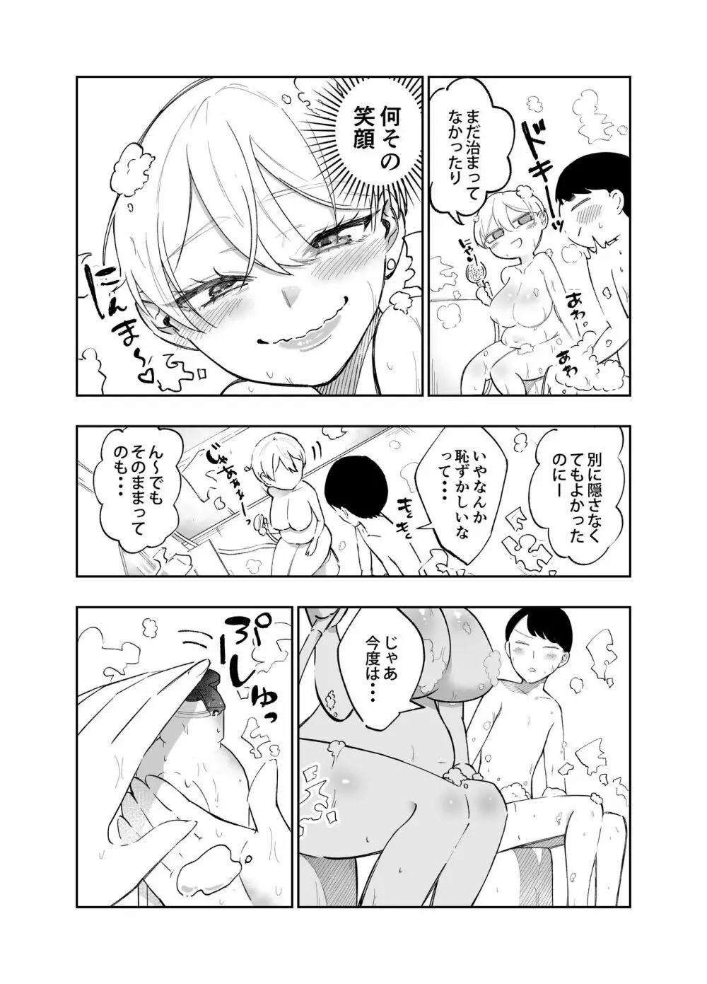 ぽっちゃりギャル彼女との日常性活 - page27