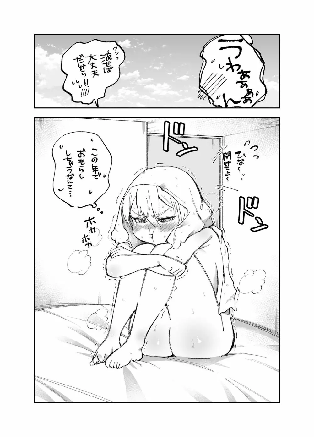 ぽっちゃりギャル彼女との日常性活 - page38