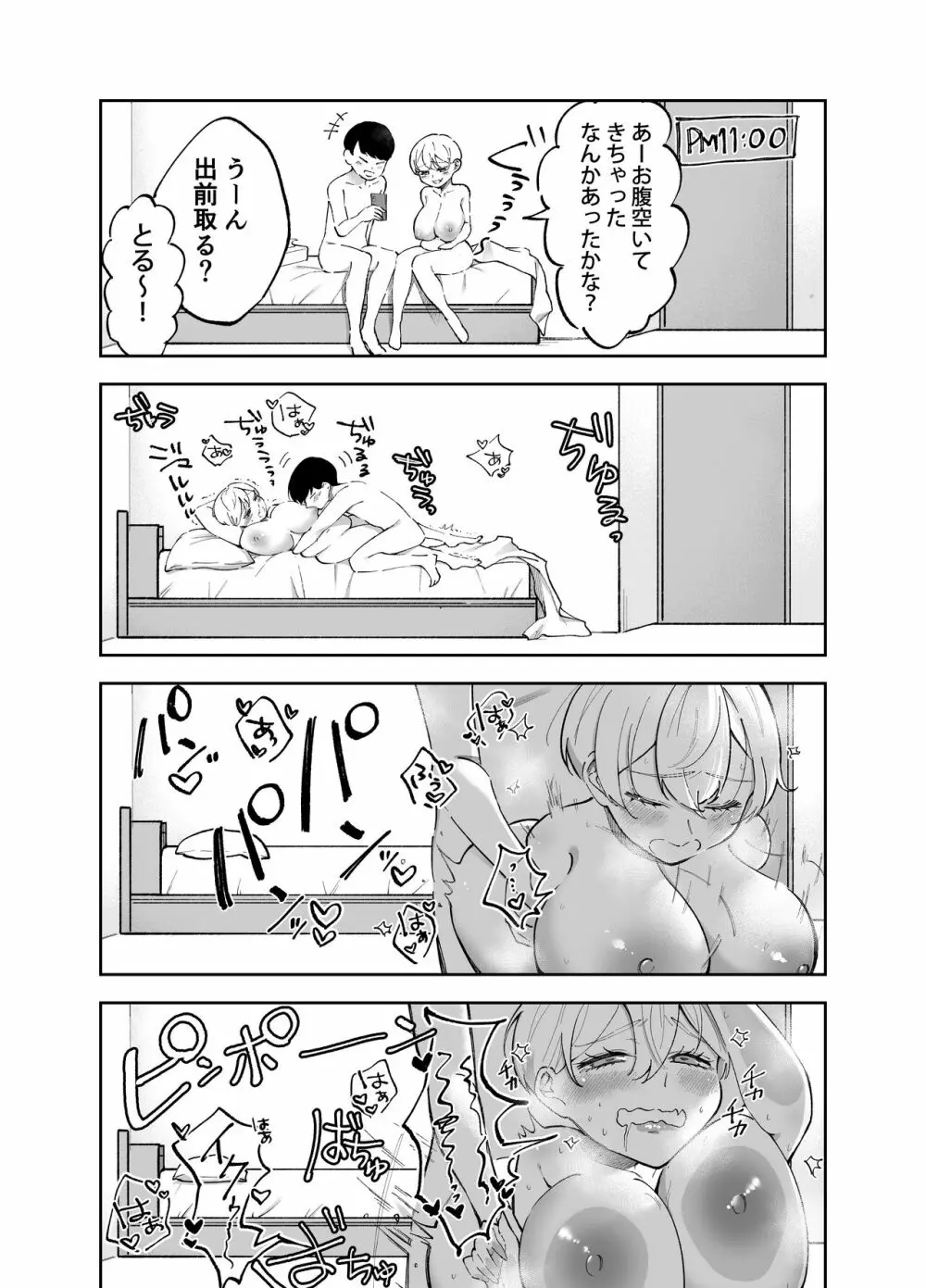 ぽっちゃりギャル彼女との日常性活 - page42