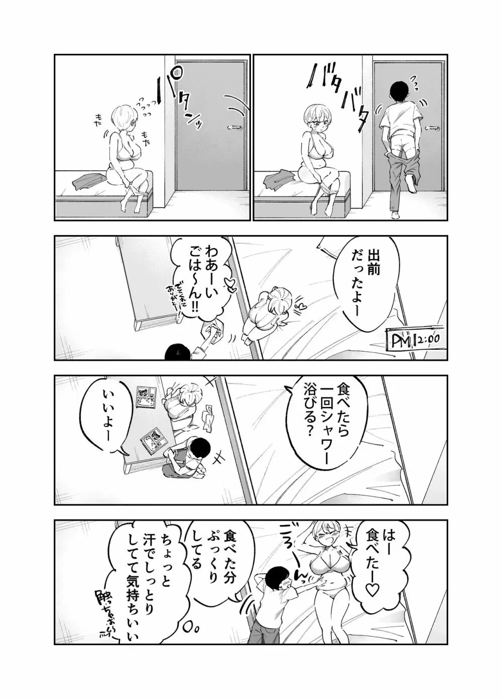 ぽっちゃりギャル彼女との日常性活 - page43