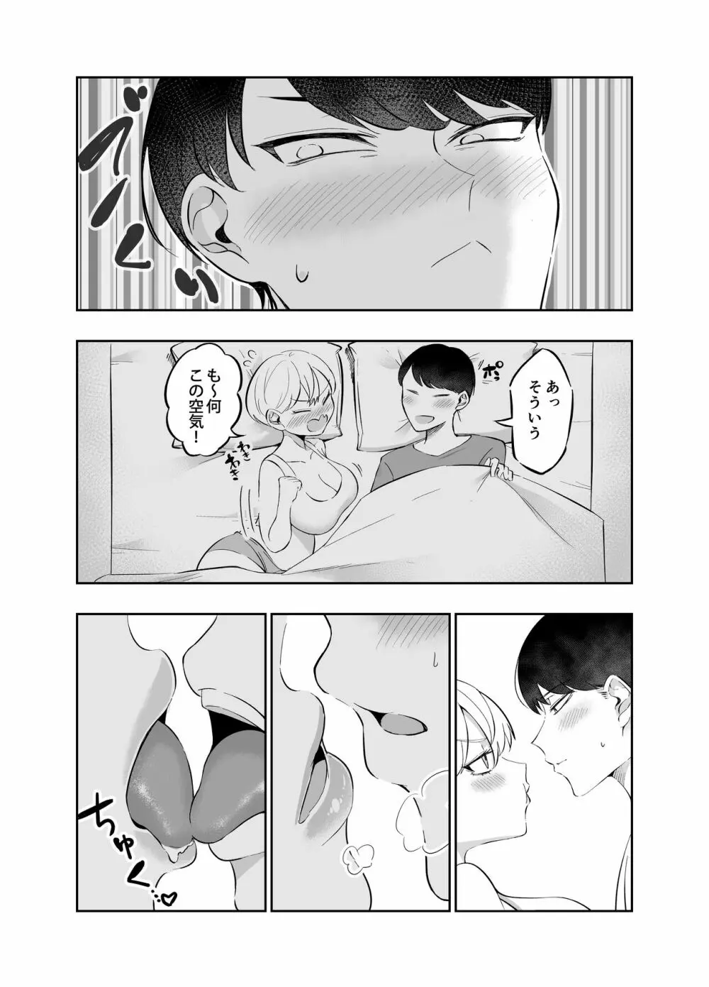 ぽっちゃりギャル彼女との日常性活 - page7