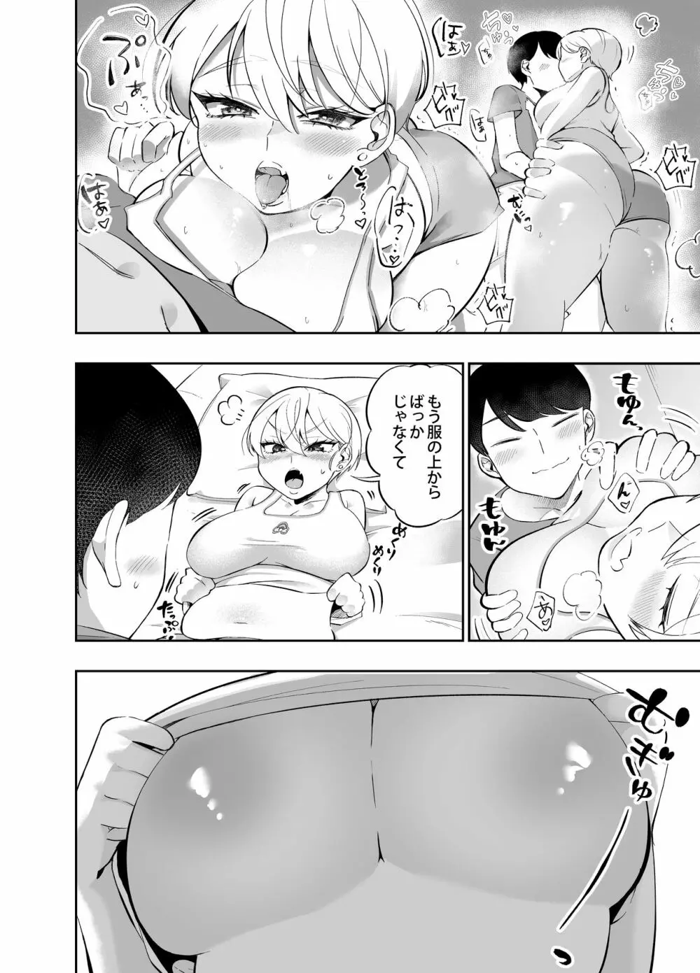 ぽっちゃりギャル彼女との日常性活 - page8