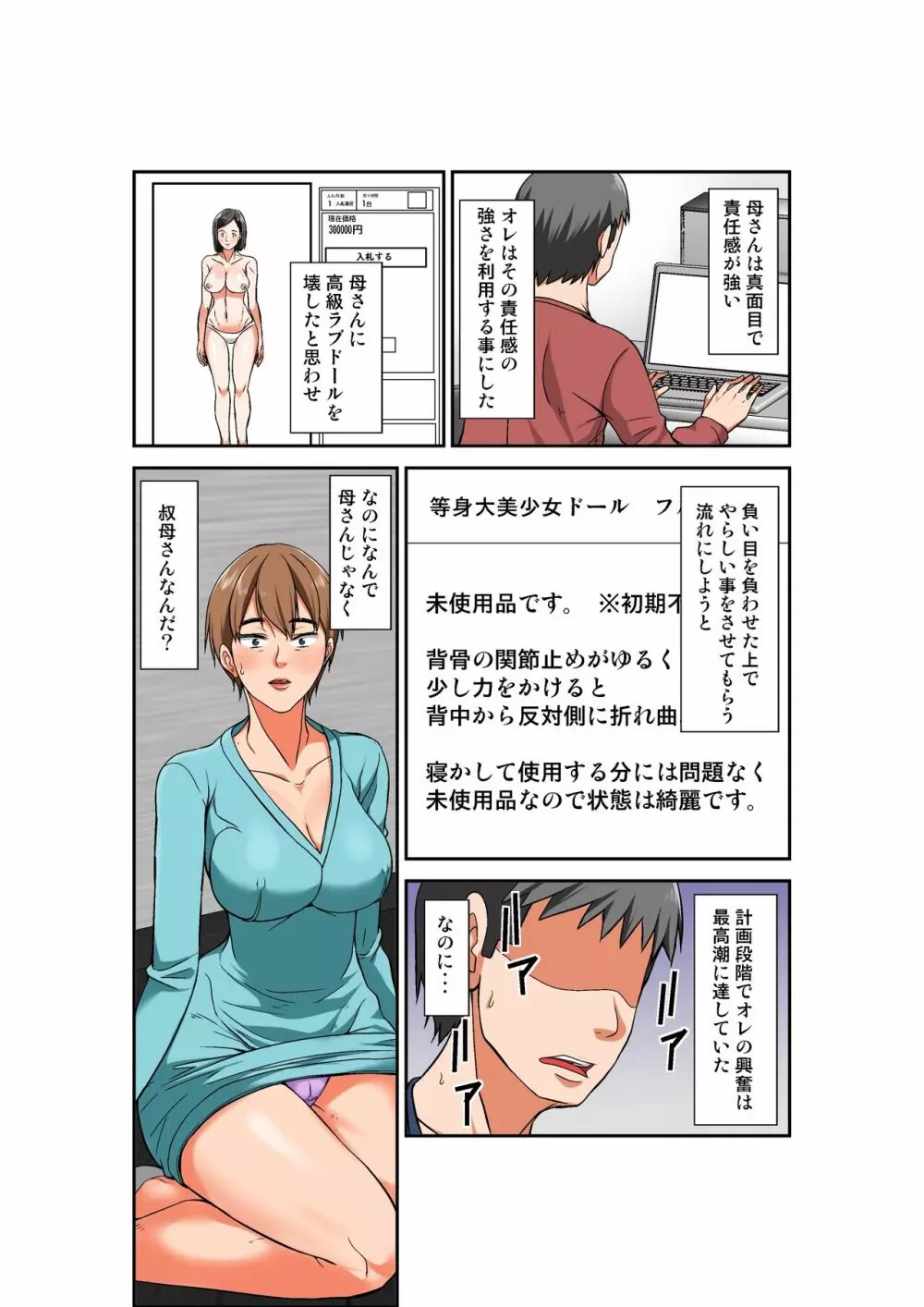 母親とSEXしようとしたら超敏感体質の叔母が罠にかかった話 - page10