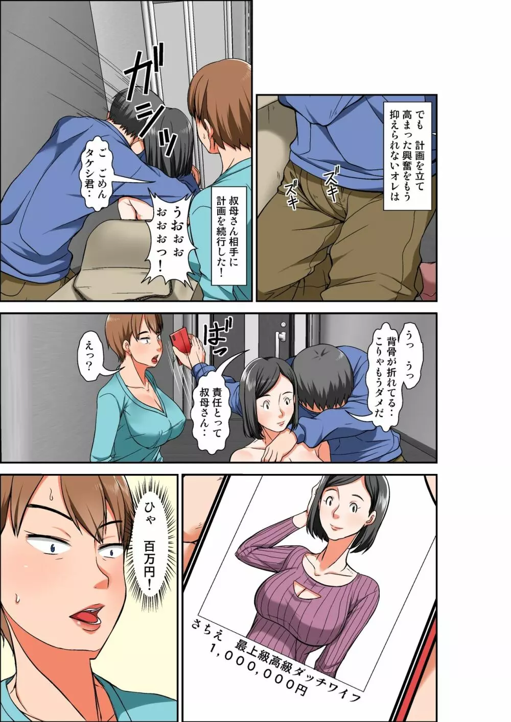 母親とSEXしようとしたら超敏感体質の叔母が罠にかかった話 - page11