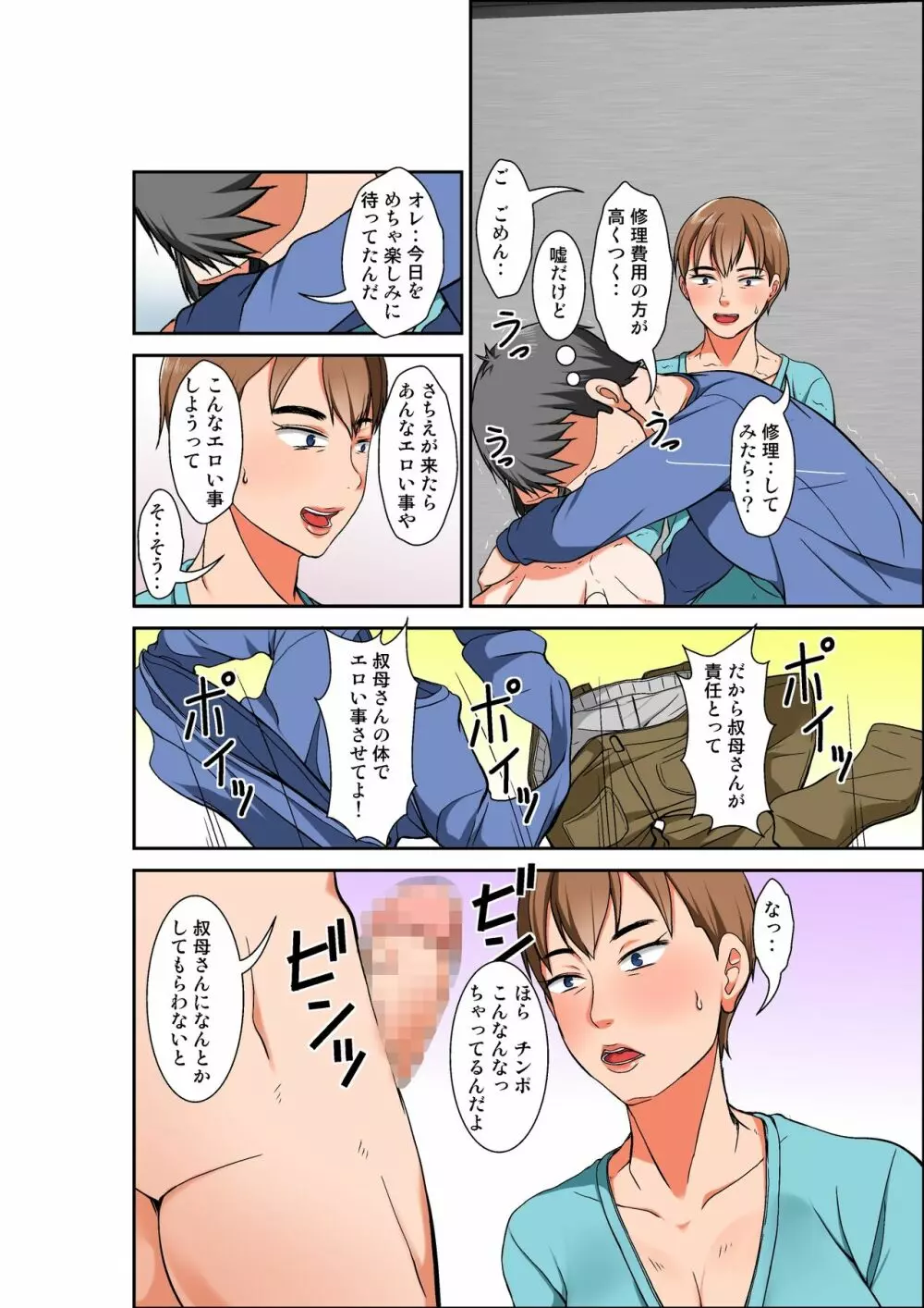 母親とSEXしようとしたら超敏感体質の叔母が罠にかかった話 - page12