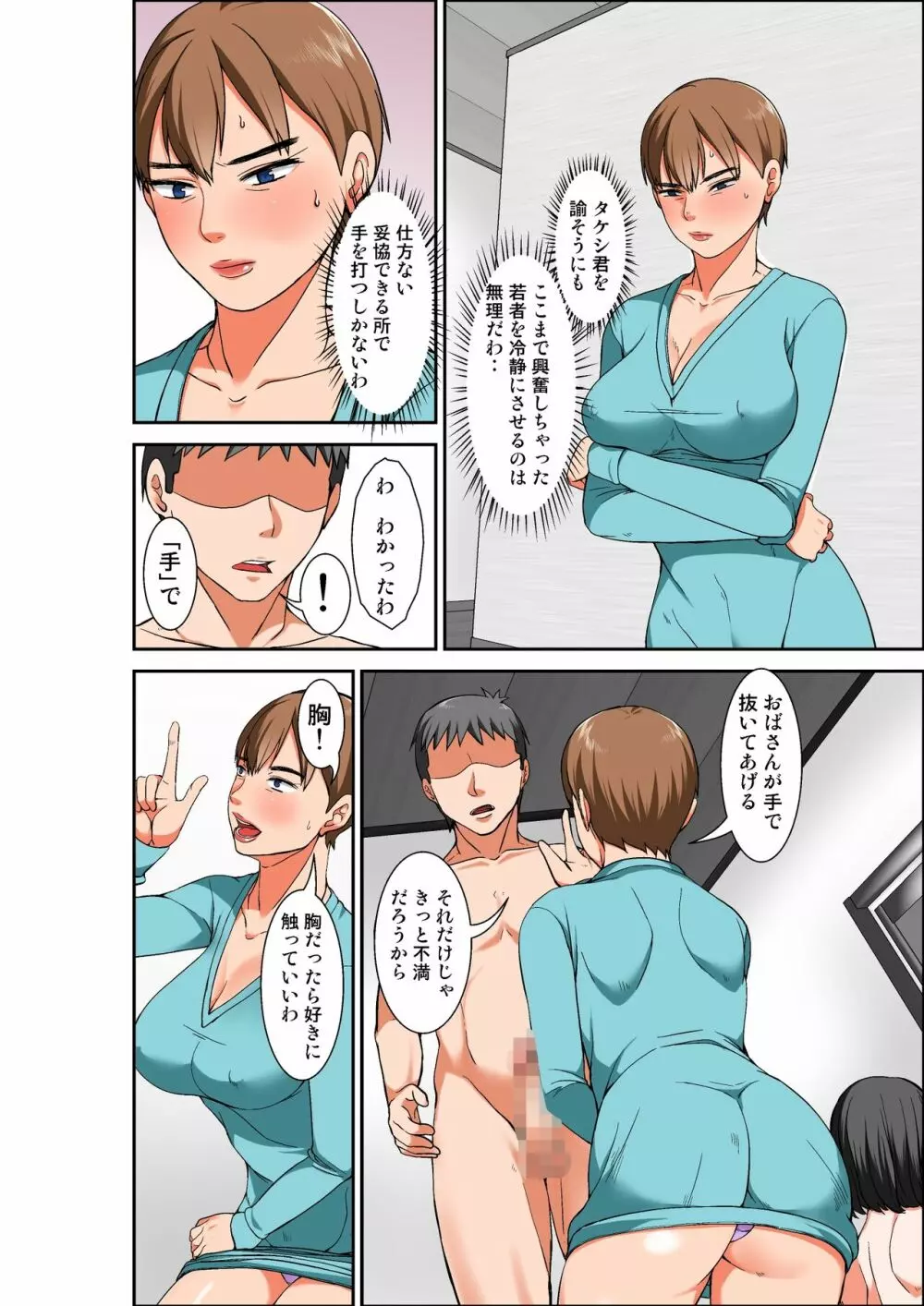 母親とSEXしようとしたら超敏感体質の叔母が罠にかかった話 - page14