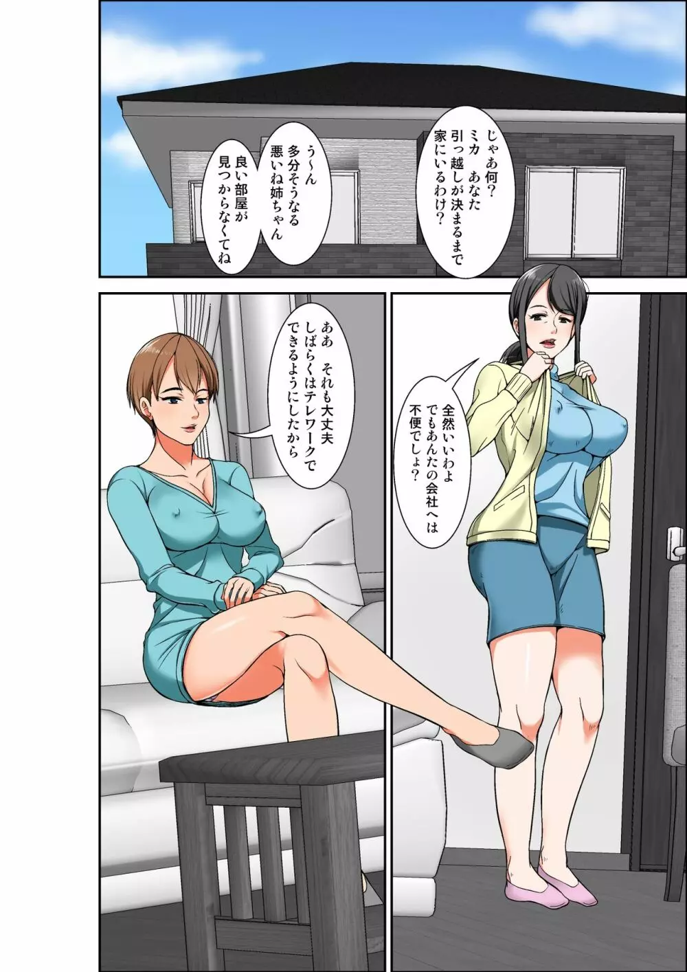 母親とSEXしようとしたら超敏感体質の叔母が罠にかかった話 - page2