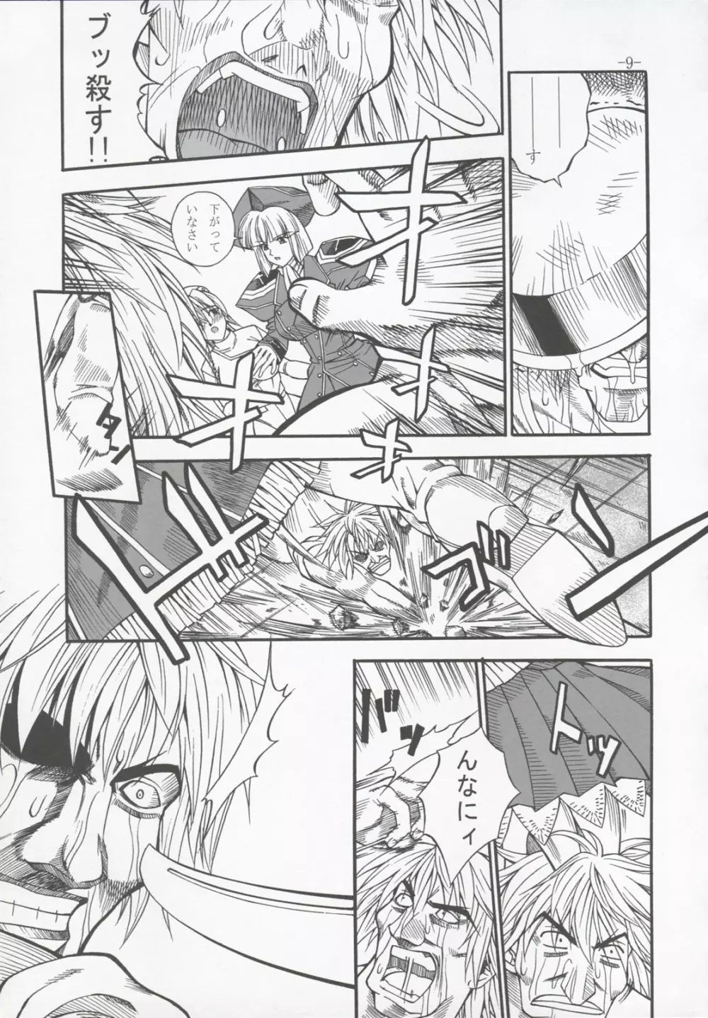 具弄 VOL.I - page8