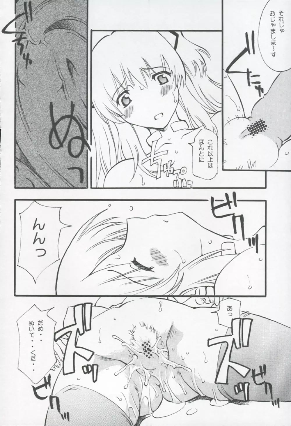 とりあえず一発で - page14