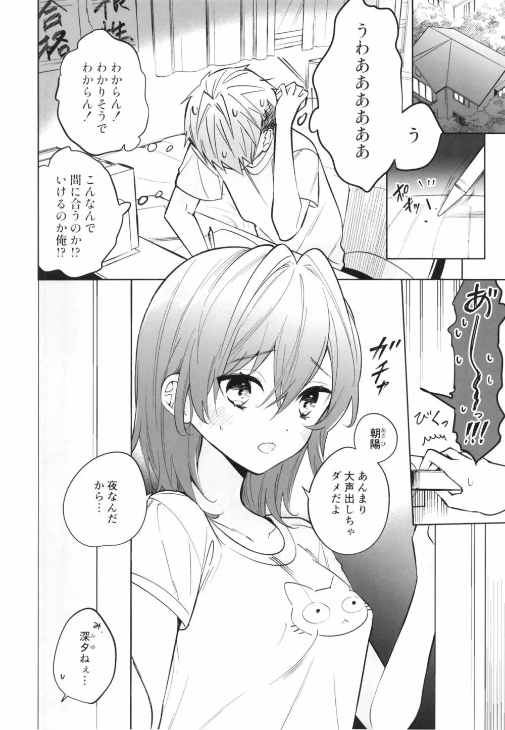 お姉ちゃんは大丈夫 - page6