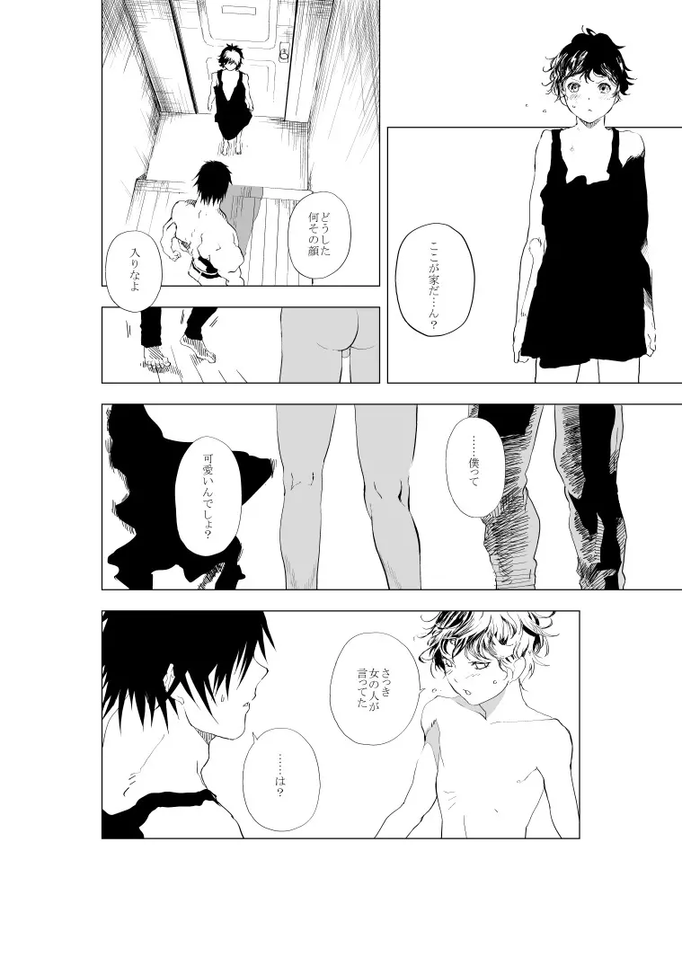 少年とおっさんが半壊した世界で乳繰り合うお話 - page12