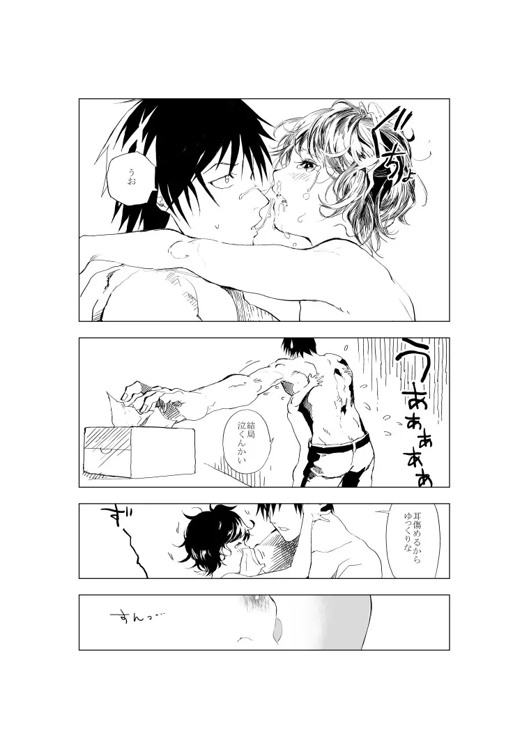 少年とおっさんが半壊した世界で乳繰り合うお話 - page16