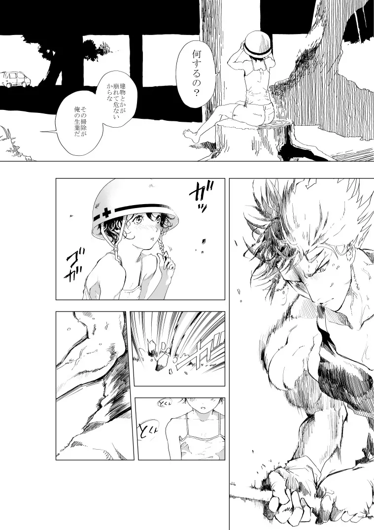 少年とおっさんが半壊した世界で乳繰り合うお話 - page20