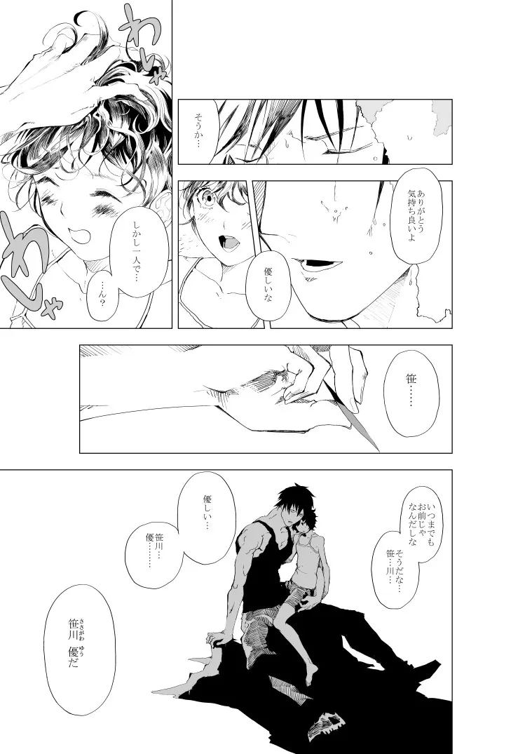 少年とおっさんが半壊した世界で乳繰り合うお話 - page25