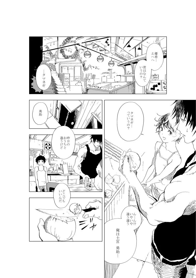 少年とおっさんが半壊した世界で乳繰り合うお話 - page26