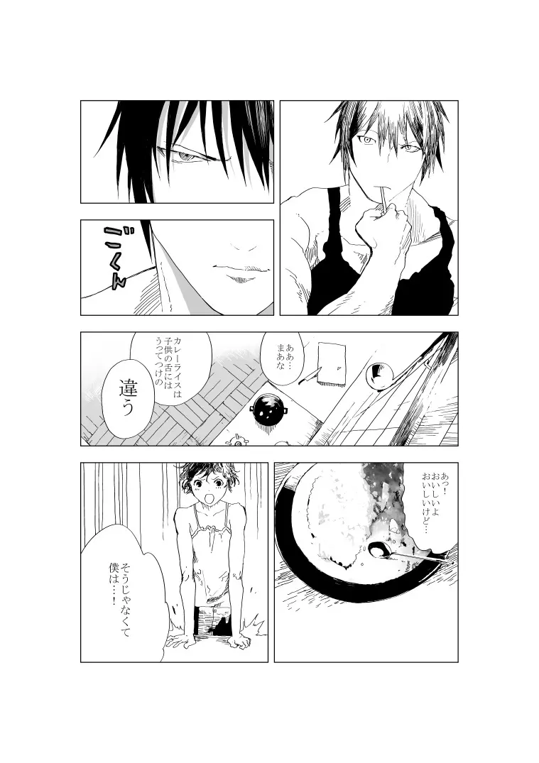 少年とおっさんが半壊した世界で乳繰り合うお話 - page29