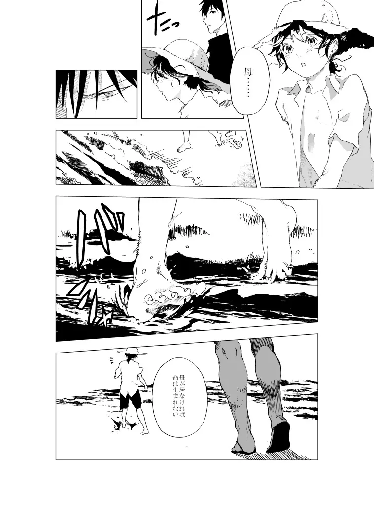 少年とおっさんが半壊した世界で乳繰り合うお話 - page54