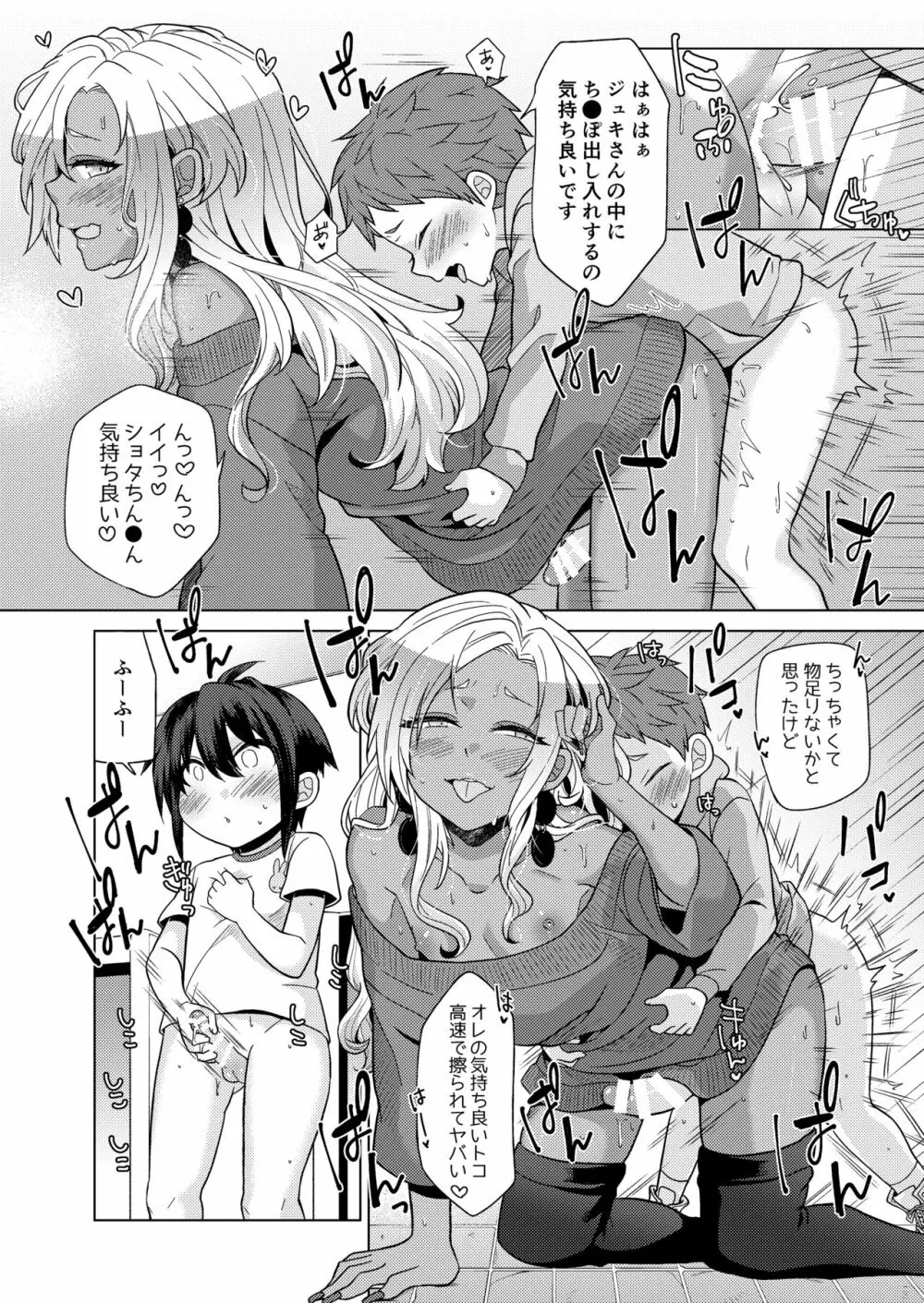 女装ギャル男くんにアプリでえっちな悪戯してみた2 - page12