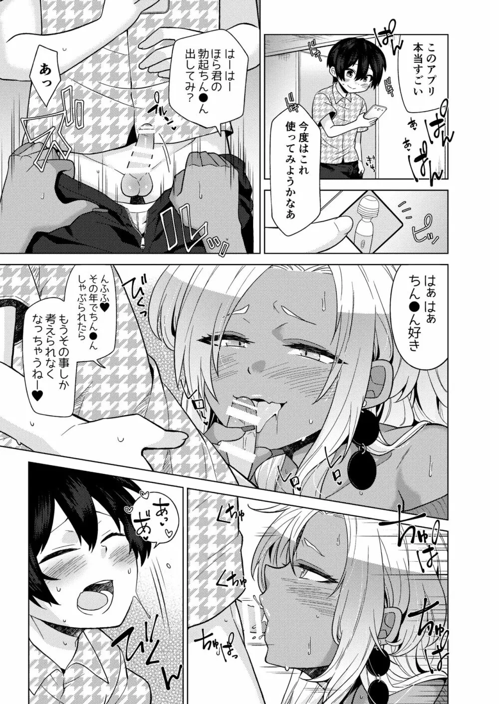 女装ギャル男くんにアプリでえっちな悪戯してみた2 - page13