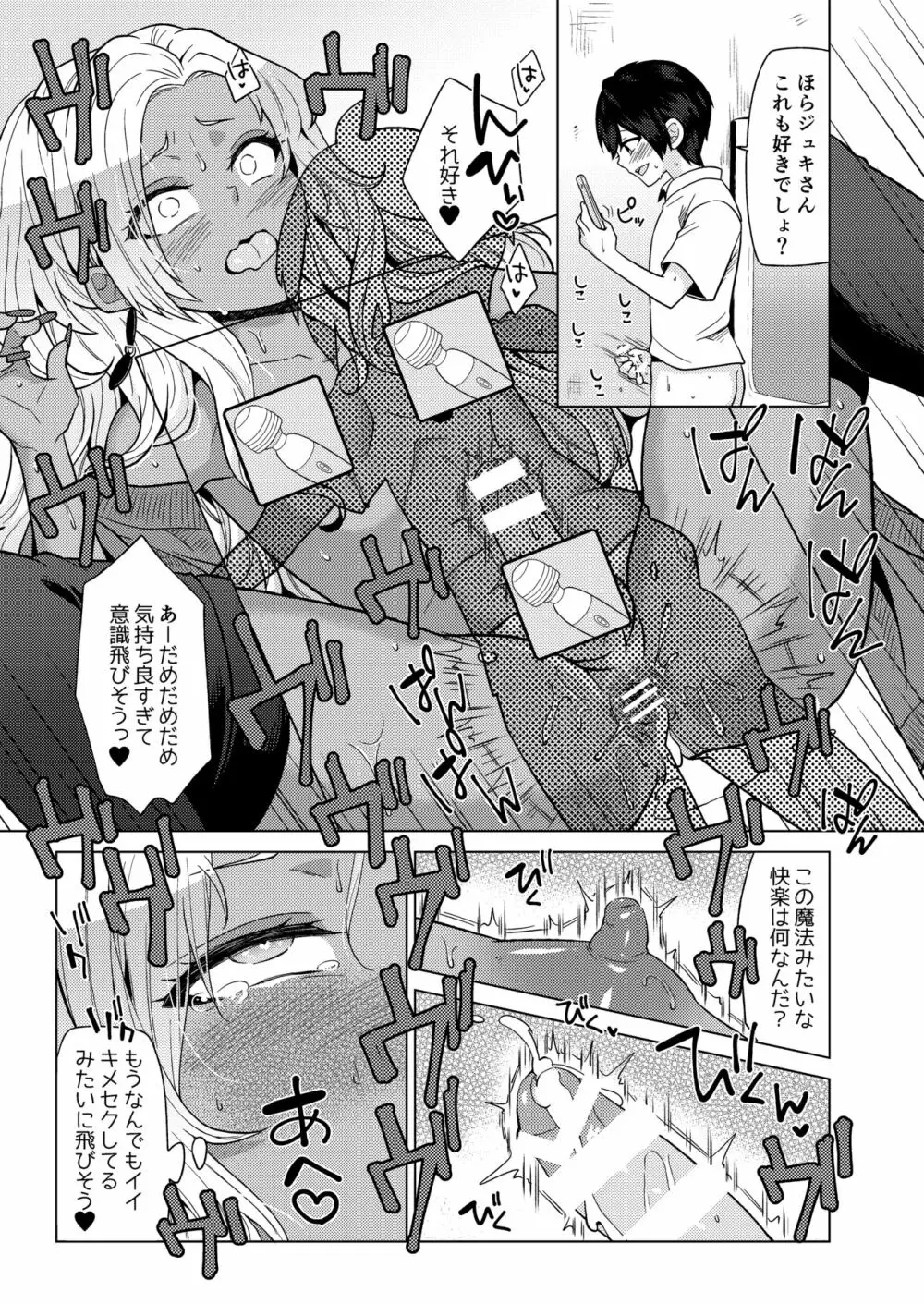 女装ギャル男くんにアプリでえっちな悪戯してみた2 - page19