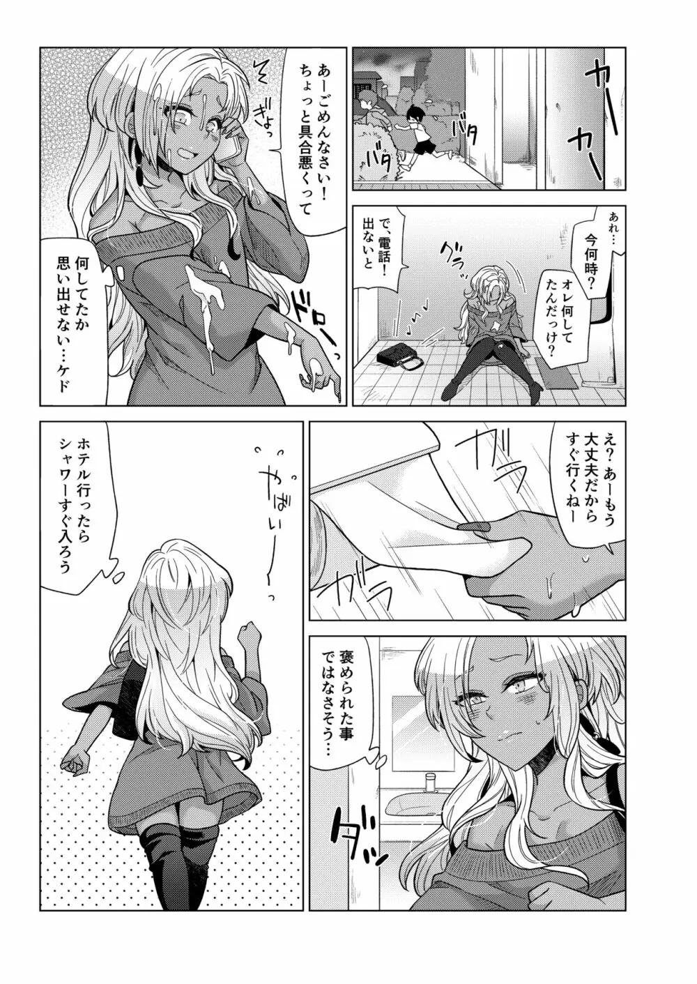 女装ギャル男くんにアプリでえっちな悪戯してみた2 - page23