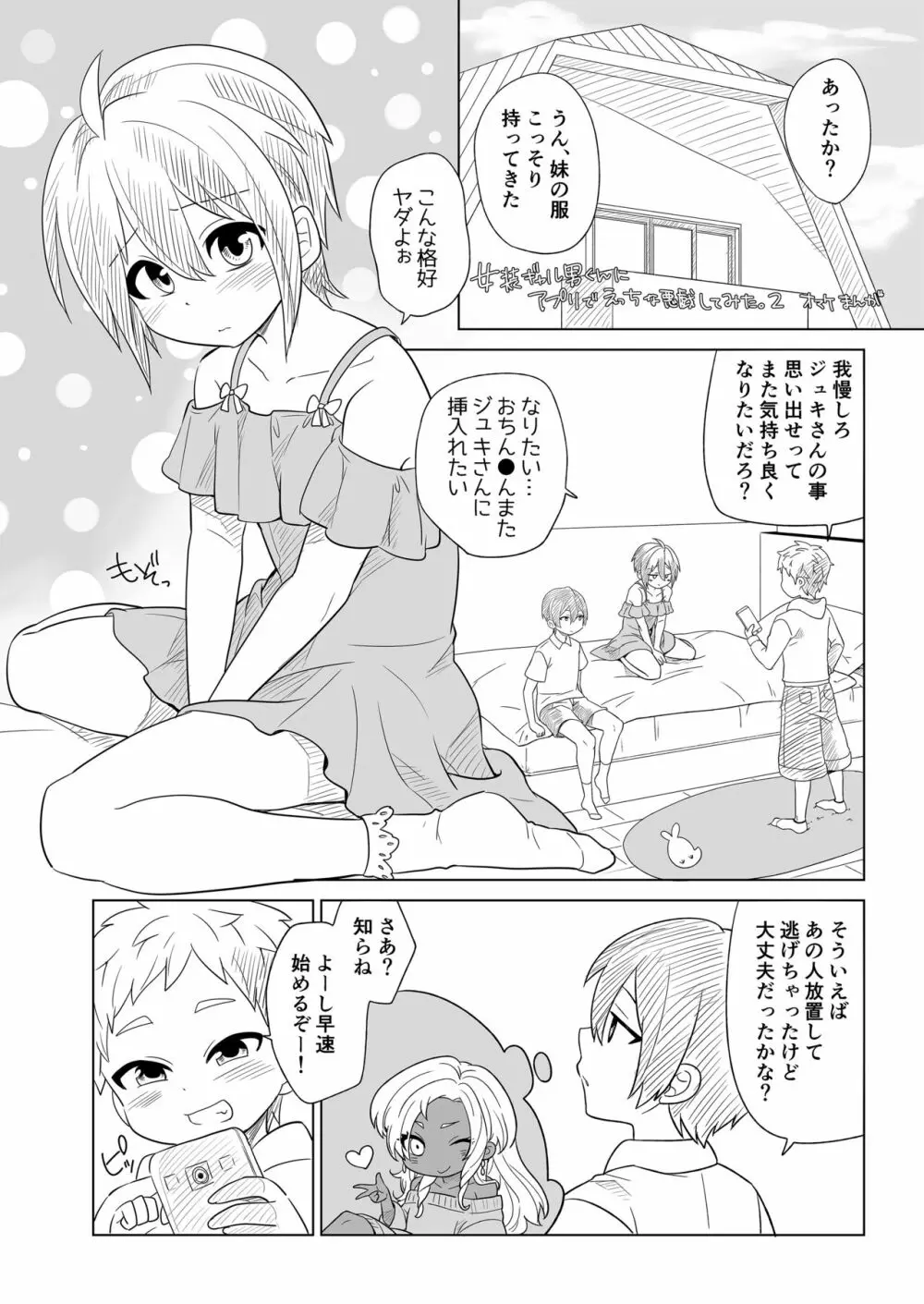 女装ギャル男くんにアプリでえっちな悪戯してみた2 - page24