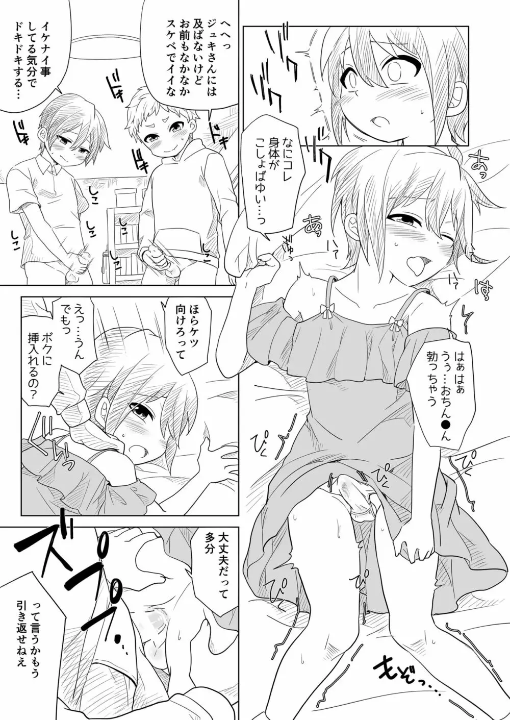 女装ギャル男くんにアプリでえっちな悪戯してみた2 - page25