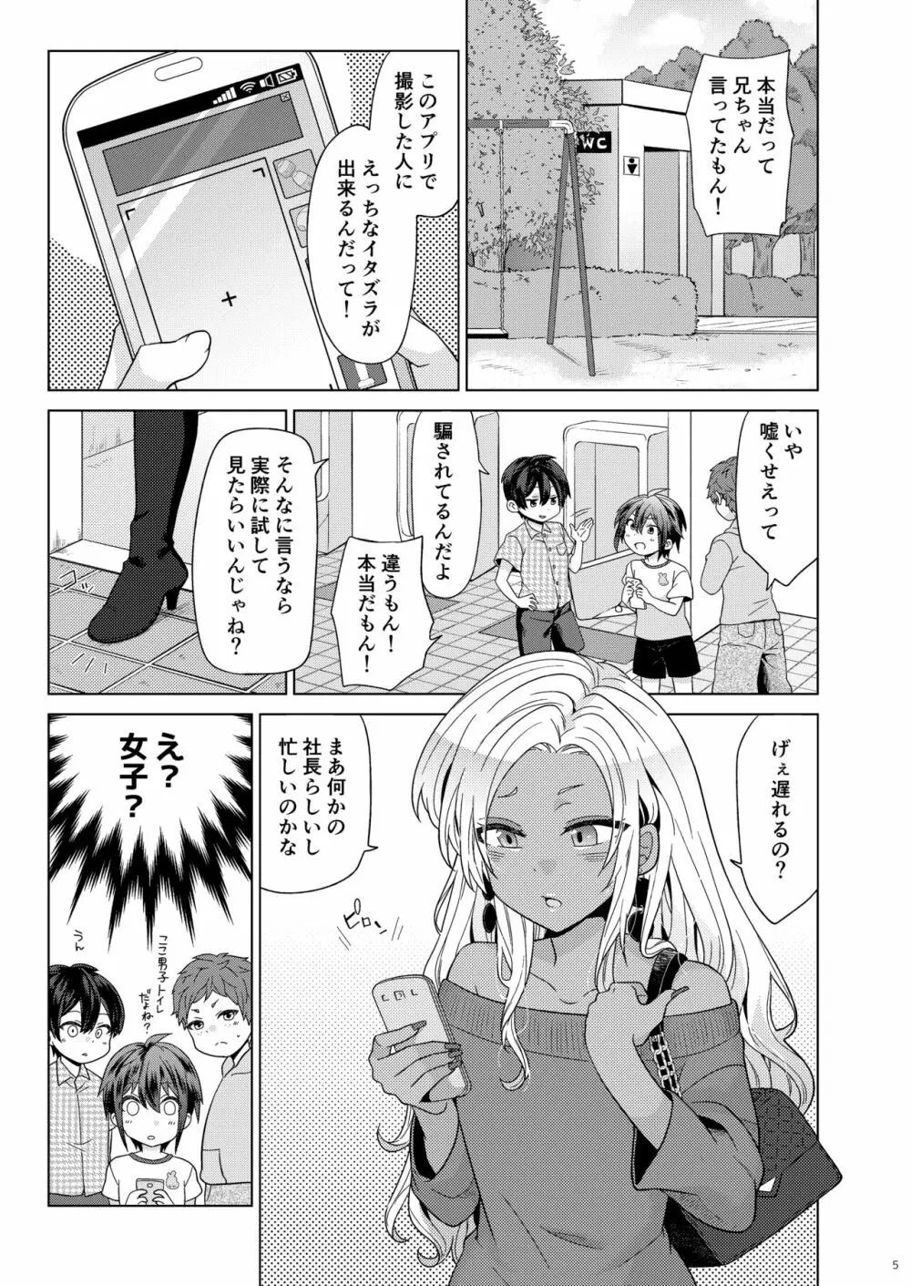 女装ギャル男くんにアプリでえっちな悪戯してみた2 - page3