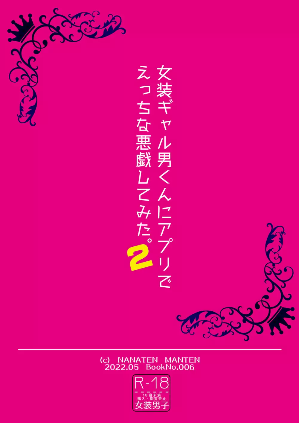 女装ギャル男くんにアプリでえっちな悪戯してみた2 - page31