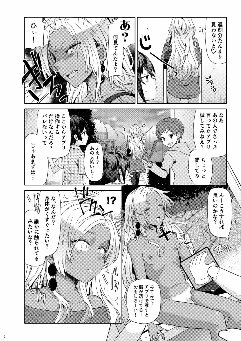 女装ギャル男くんにアプリでえっちな悪戯してみた2 - page4