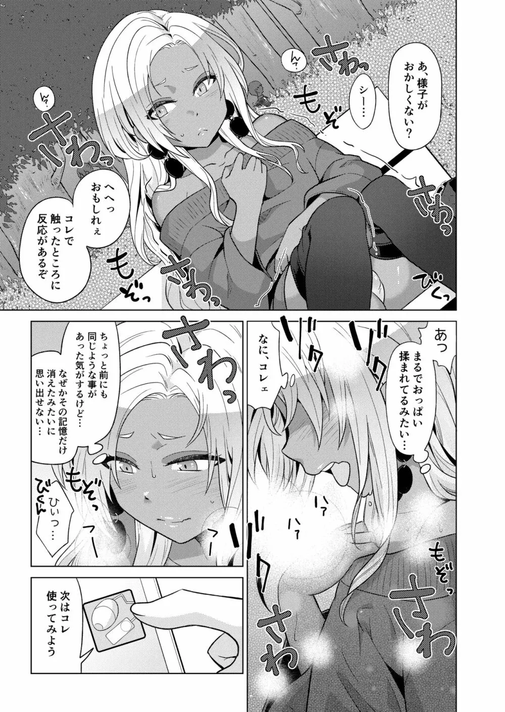 女装ギャル男くんにアプリでえっちな悪戯してみた2 - page5