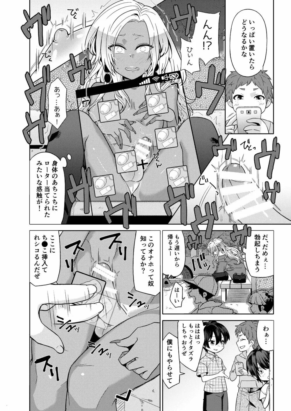 女装ギャル男くんにアプリでえっちな悪戯してみた2 - page6