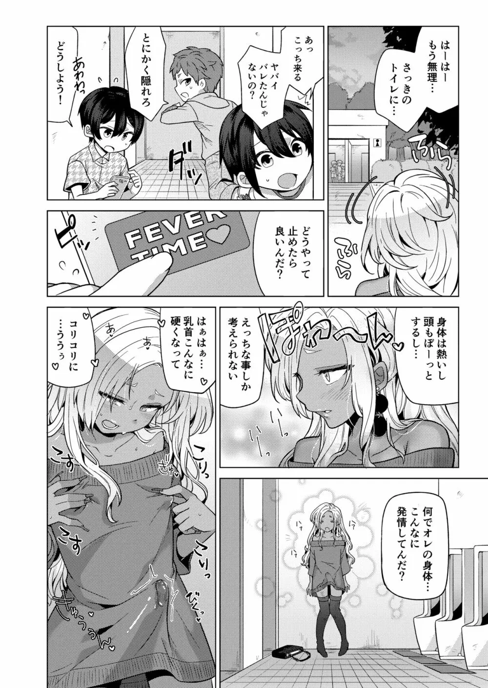 女装ギャル男くんにアプリでえっちな悪戯してみた2 - page8