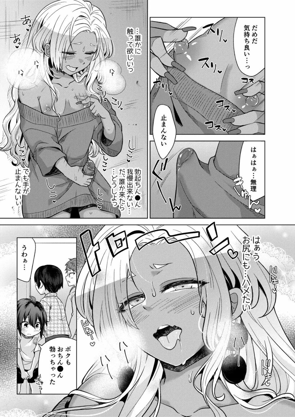 女装ギャル男くんにアプリでえっちな悪戯してみた2 - page9