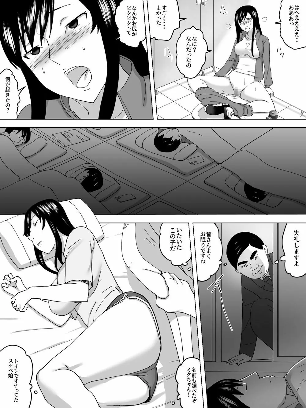 合宿女子便所 - page13