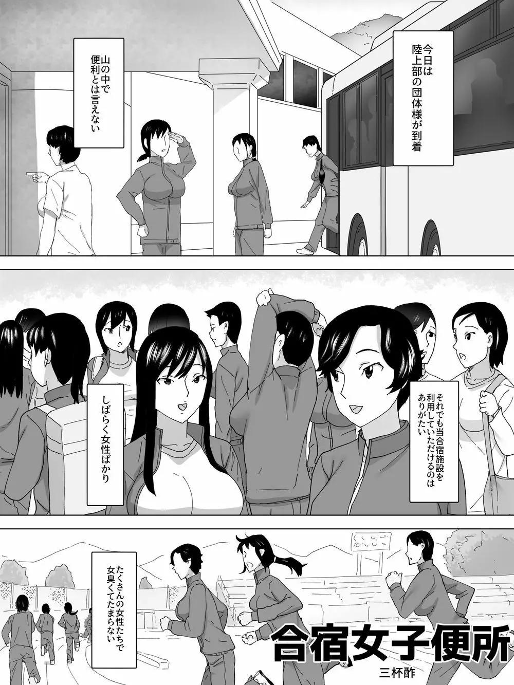 合宿女子便所 - page2