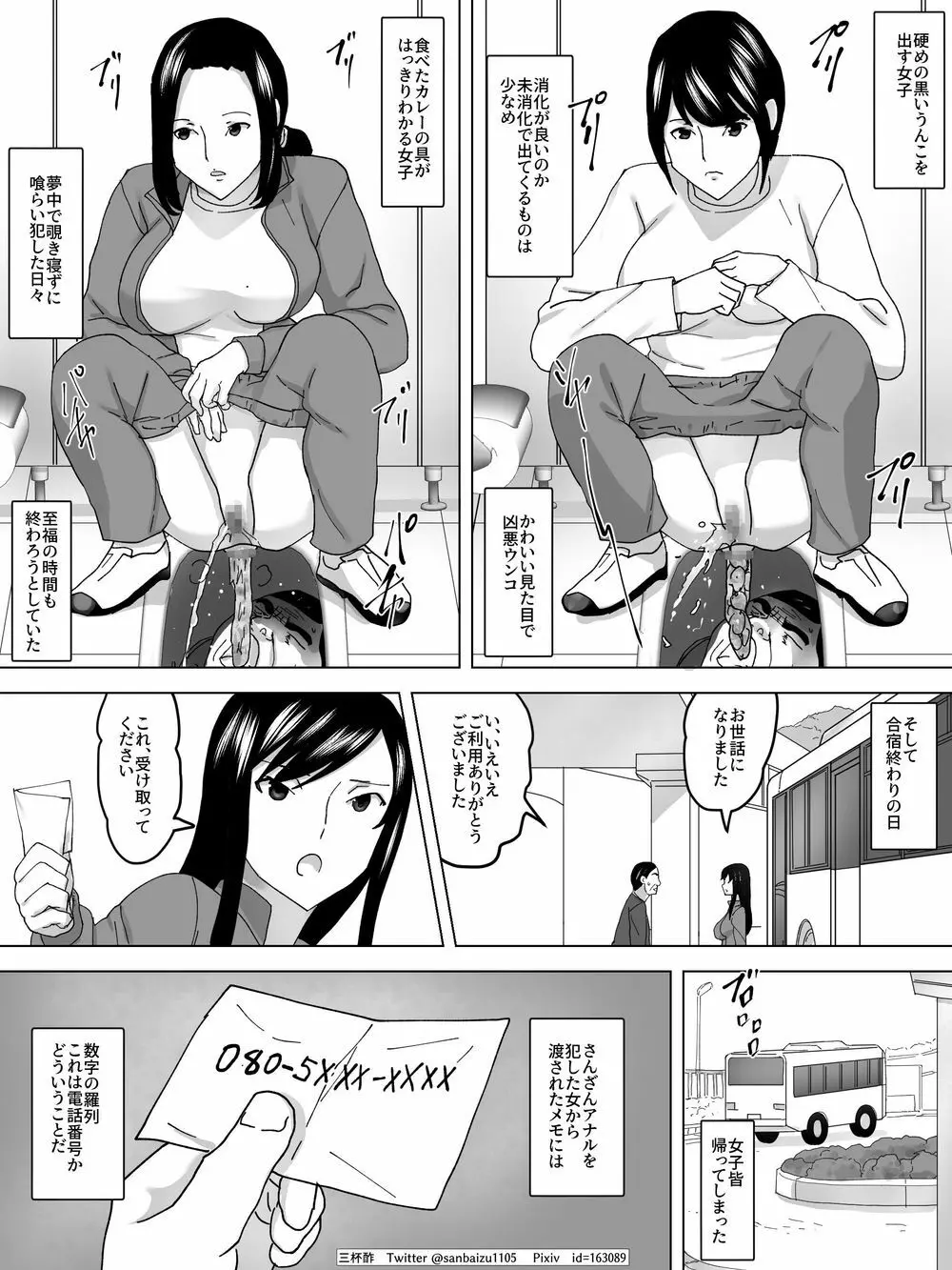 合宿女子便所 - page21