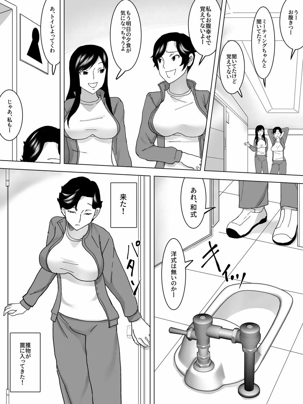 合宿女子便所 - page5