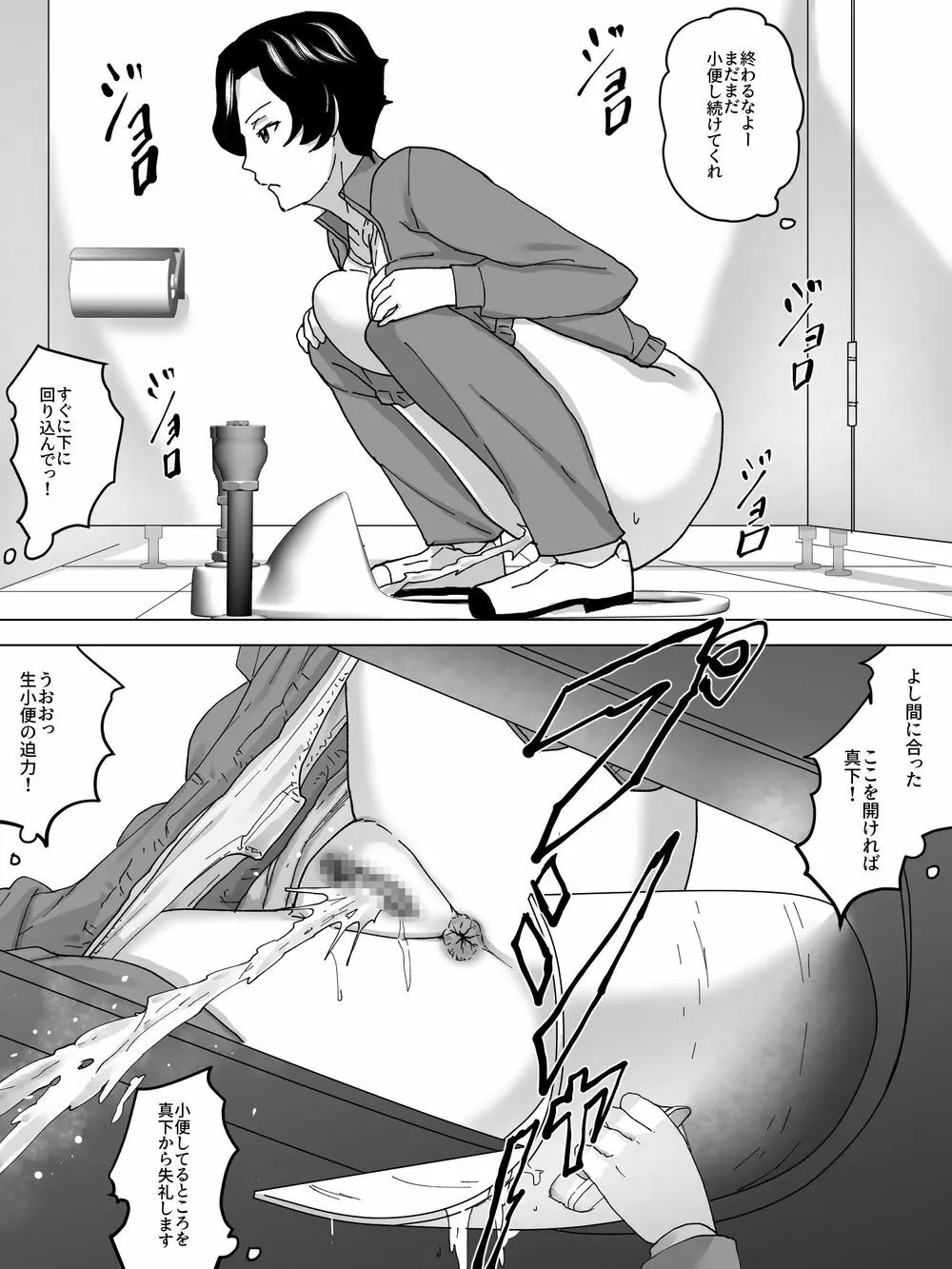 合宿女子便所 - page7