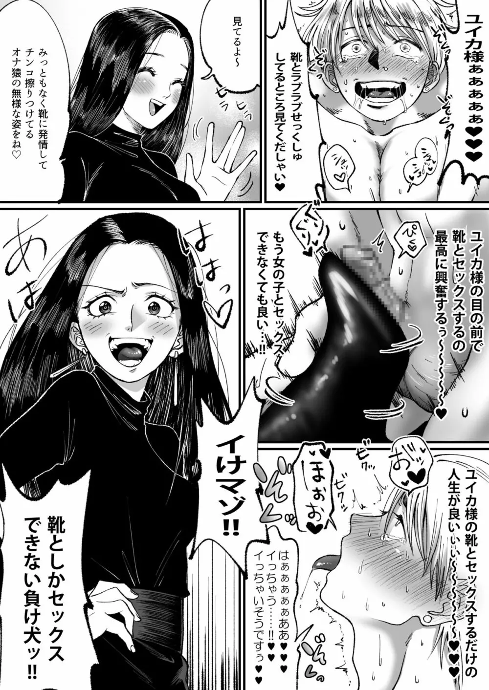 イケメンマッチョなのに粗チンだから靴フェチマゾにされちゃった - page16