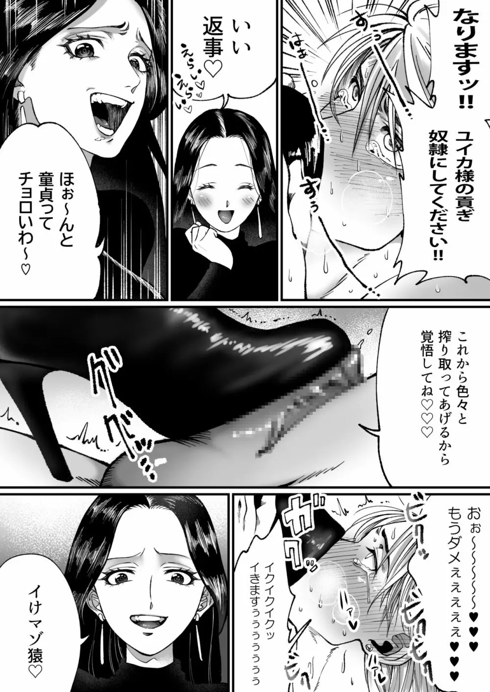 イケメンマッチョなのに粗チンだから靴フェチマゾにされちゃった - page21