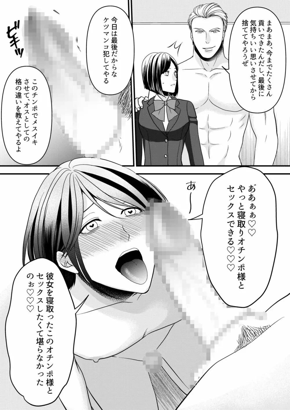 寝取られジャンキー - page11